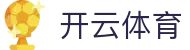 开云 (中国)开云·官方网站-开云登陆入口